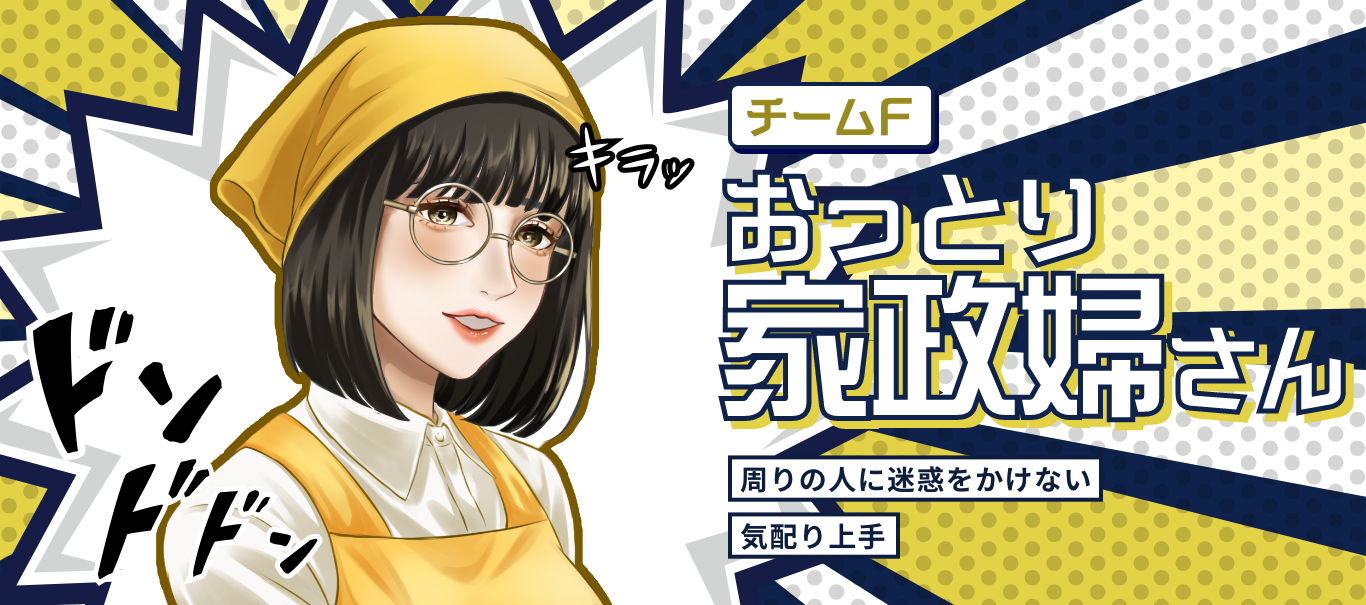 おっとり家政婦さん