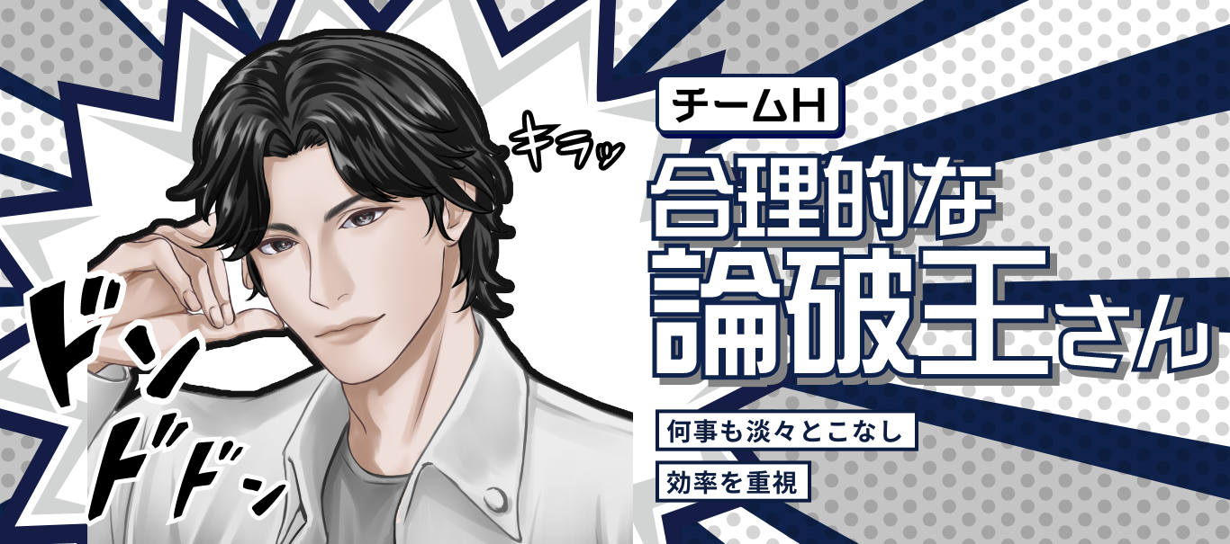 合理的な論破王さん