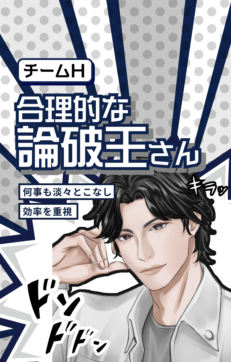 合理的な論破王さん